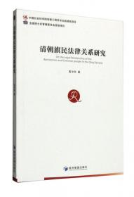 社会分野与秩序变动：以清朝旗人和民人关系为分析视角