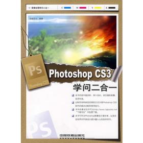 Photoshop CS5影像圣经（全彩）