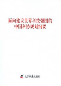 2013全民科学素质行动计划纲要年报·中国科普报告