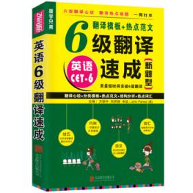 振宇英语·高等学校英语专业4级考试快速通关：阅读