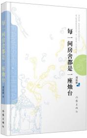 文汇麦杰珂新锐作家系列：刻舟记