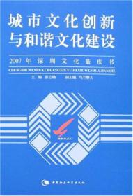 文化立市与国际化城市建设：2004年深圳文化发展蓝皮书