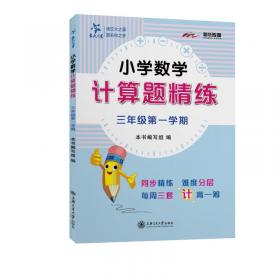 第二册（供三年级下学期用）广州版——英语单元、综合练习（另配音带一盒）