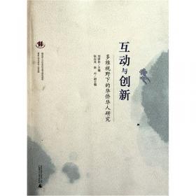 国家软实力及华侨华人的作用：国际学术会议论文集