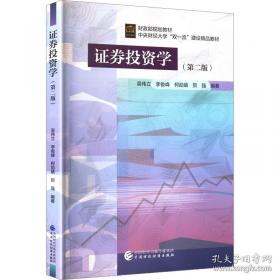 证券从业资格考试2018年教材 金融市场基础知识