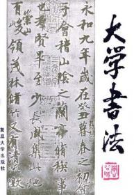 《说文解字》与中国古文字学