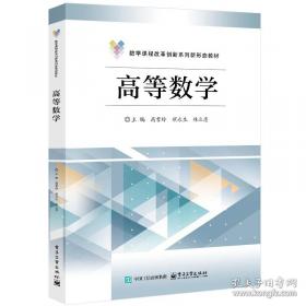 高等数学(下)