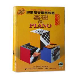巴斯蒂安钢琴教程（3）（共5册）（原版引进）