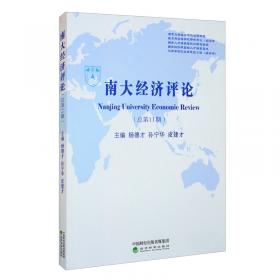 工业化农业发展问题研究——以中国台湾为例