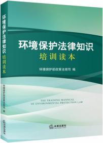 中国环境法规全书：2005-2009（上下卷）