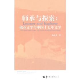 回望与前行 : 中国当代文学学术专题研究