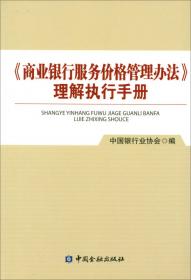 《商务汉语全球通》系列教材：商务汉语一本通（汉西双语版）