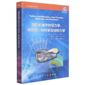 涡轮发动机飞机结构与系统（ME-TA）(上）（第2版）/民用航空器维修基础系列教材