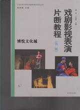 民国年间上海戏曲唱片研究（新世纪戏曲研究文库）