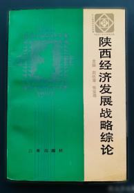 陕西省中小学教师资格教育基础理论知识考试指导用书：教育政策法规