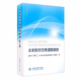 水利水电工程管理与实务案例分析专项突破（2018年版 1F400000）