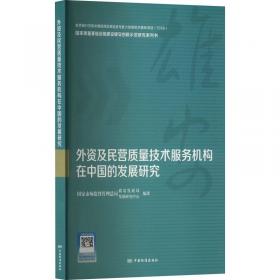 小微企业应用ISO 9001提升质量管理实施指南及优良案例(第二卷)