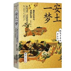 菊纹大和绘——日本近现代天皇简史