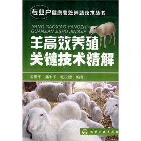 羊生产学
