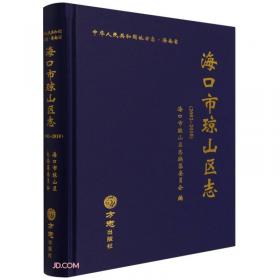 东山县志(附光盘1989-2008)(精)/中华人民共和国地方志