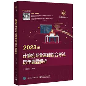 2023年数据结构考研复习指导