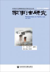 反对家庭暴力理论与实践丛书：家庭暴力防治法制度性建构研究