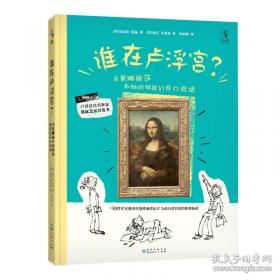 谁在欺骗全世界：七大世界之谜的谎言