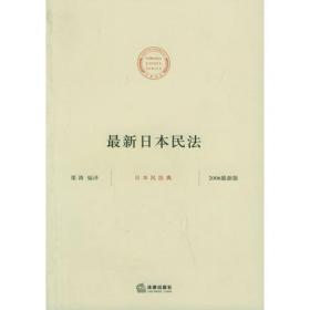 中日民商法研究（第十三卷）