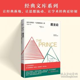 君主论：（中英对照）16开本