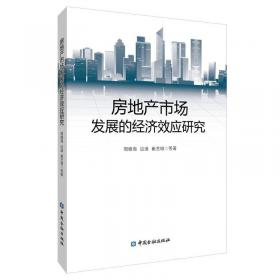 房地产产权产籍管理人员培训教材 . 一 : 房地产权属法律法规