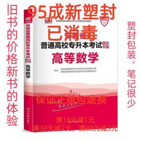 2019年升本帮·高等数学