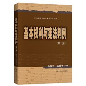 中国宪法事例研究（第9卷）