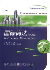 国际贸易概论/21世纪高职高专规划教材·国际贸易系列