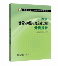 能源与电力分析年度报告系列 2016中国新能源发电分析报告