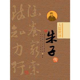 大儒张载/教育薪火书系·第一辑