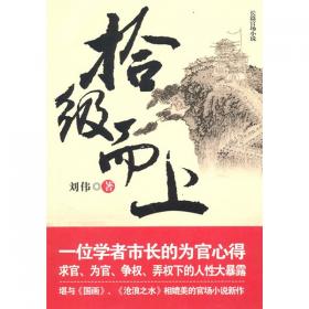 拾级汉语 第5级 泛读课本