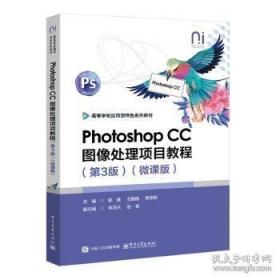 Photoshop图像处理项目教程（）