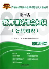 教师公开招聘考试专用教材：小学数学（学科专业知识）（2012最新版）