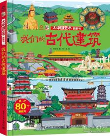 大中华寻宝系列 寻宝记神兽小剧场9