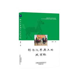 科尔沁民歌 : 全3册 : 中文、蒙古文
