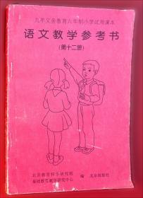 九年义务教育六年制小学试用课本、数学、第九册