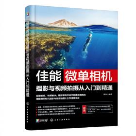 佳能7D Mark II单反摄影宝典：相机设置+拍摄技法+场景实战+后期处理