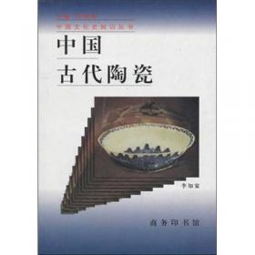 中国陶瓷投资与鉴藏（彩图版）