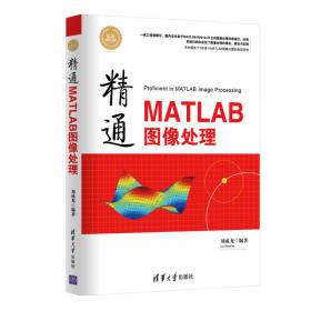 MATLAB图像处理（第2版）