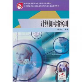 中等职业教育国家规划教材：Internet应用（计算机应用专业）（第3版）