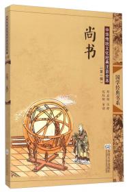 中华传统文化经典注音全本（第1辑）·孟子（第2版）