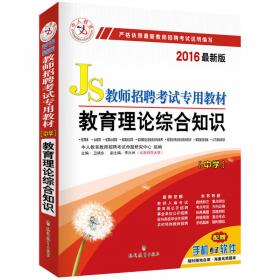 中人教育2012湖南省教师招聘考试一本通 小学 英语