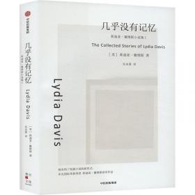 不能与不会（莉迪亚·戴维斯系列作品）