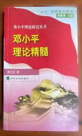 马克思主义哲学与党的思想路线研究