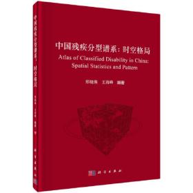 中国残疾报告制度研究
